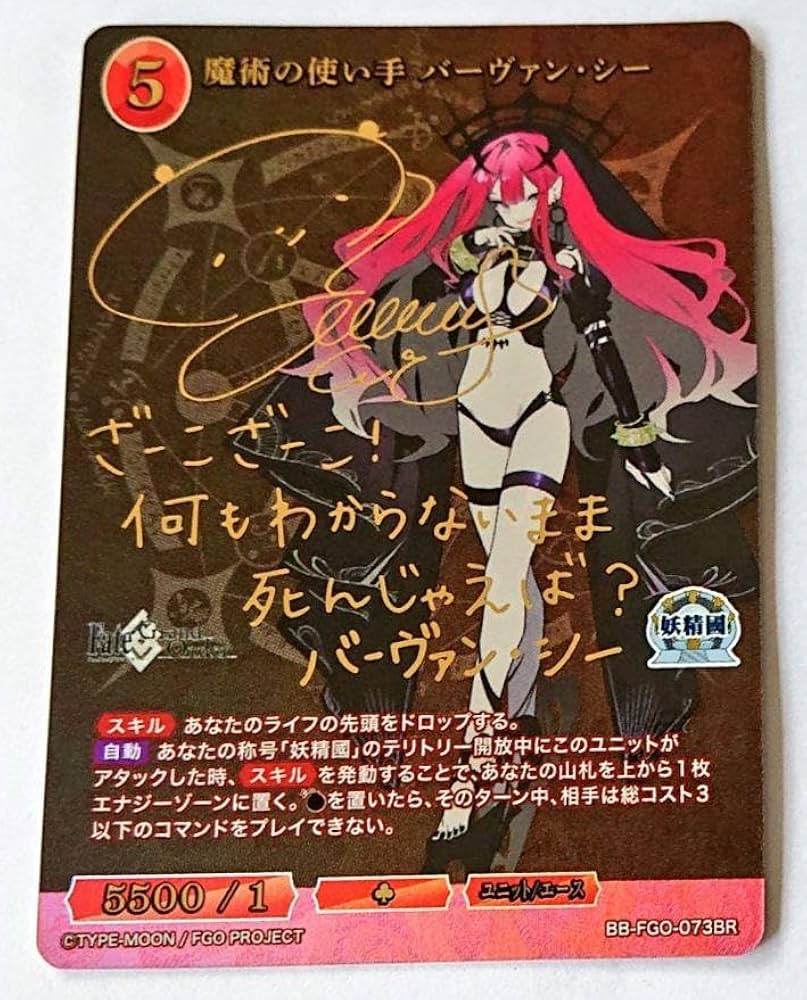 ビルディバイド FGO バーヴァンシー BR(サイン) SR SR＋ 3枚セット Amazon.co.jp: ビルディバイド FGO バーヴァンシー BR(サイン
